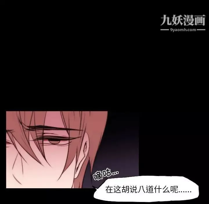 自带香气的男人-第96话 - 图片 47