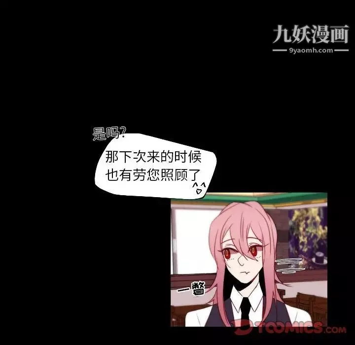 自带香气的男人-第96话 - 图片 56