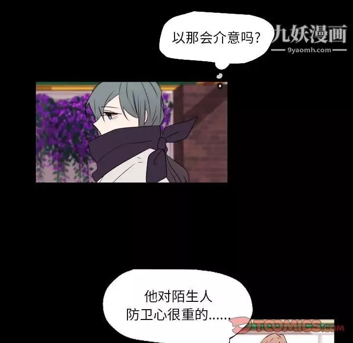 自带香气的男人-第96话 - 图片 62