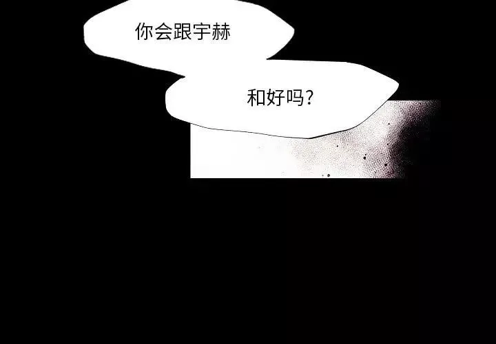 自带香气的男人-第97话 - 图片 3