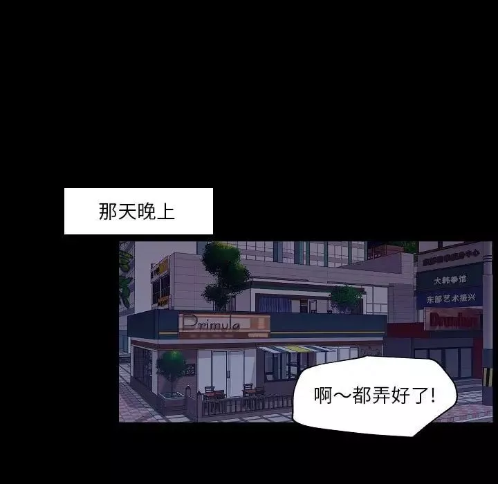 自带香气的男人-第97话 - 图片 17