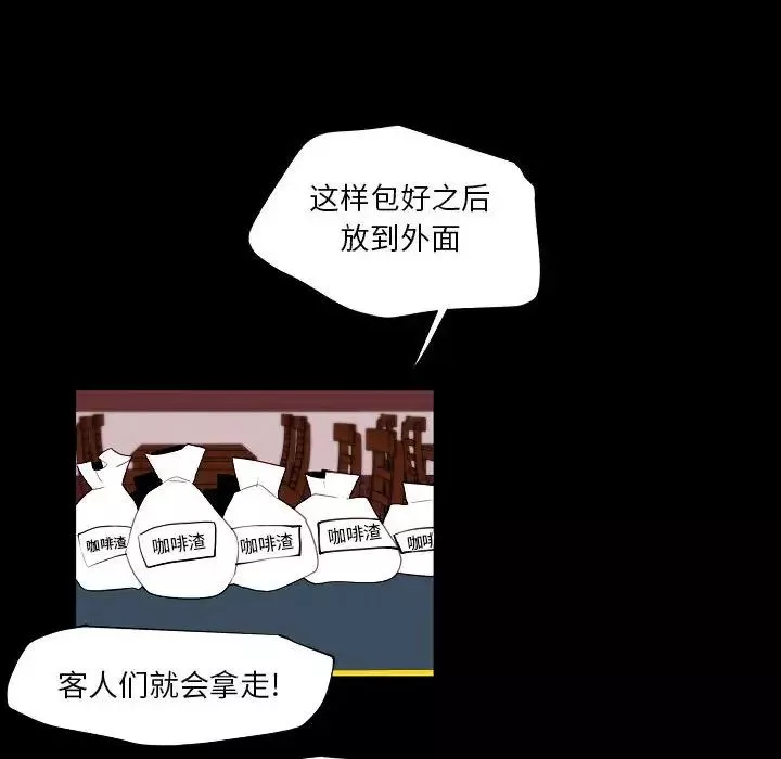 自带香气的男人-第97话 - 图片 18