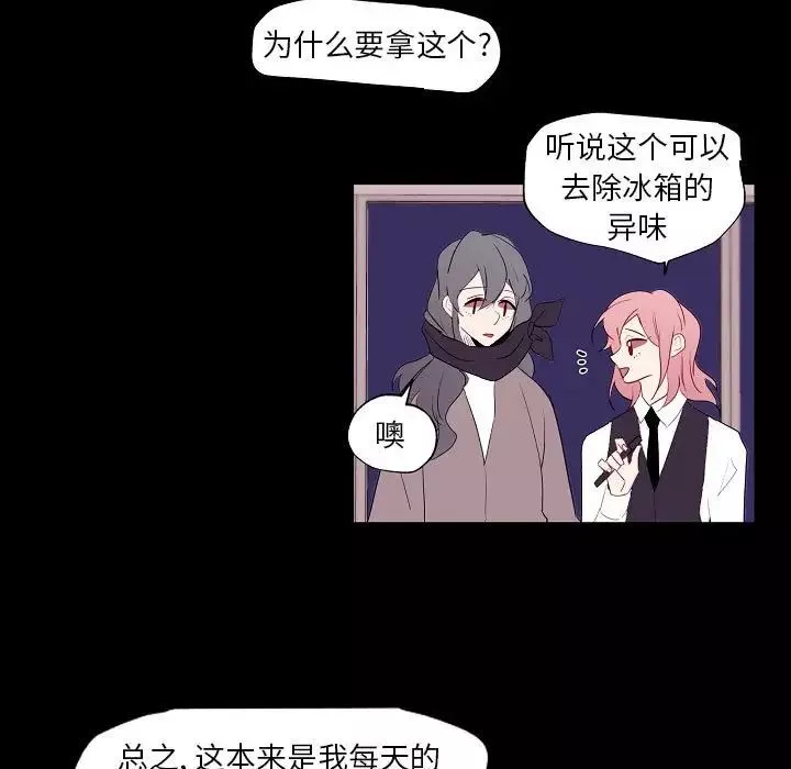 自带香气的男人-第97话 - 图片 19