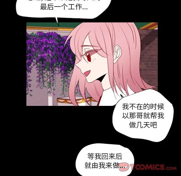 自帶香氣的男人第97話