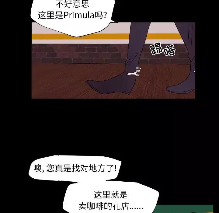 自帶香氣的男人第97話