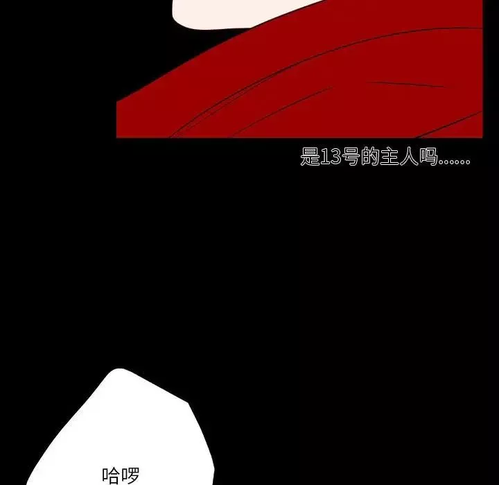 自带香气的男人-第97话 - 图片 36