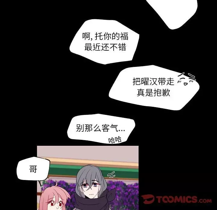自带香气的男人-第97话 - 图片 38