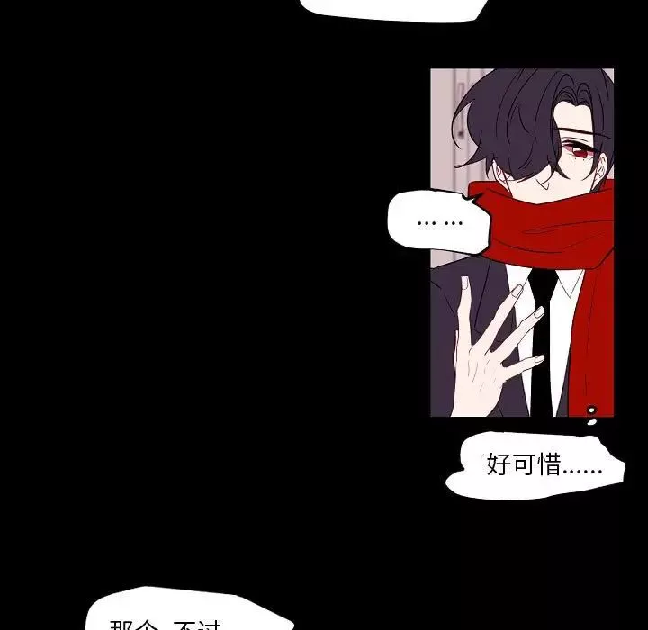 自带香气的男人-第97话 - 图片 51