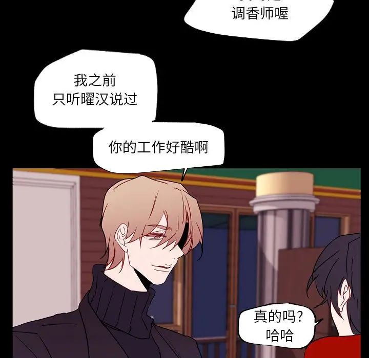 自帶香氣的男人第97話