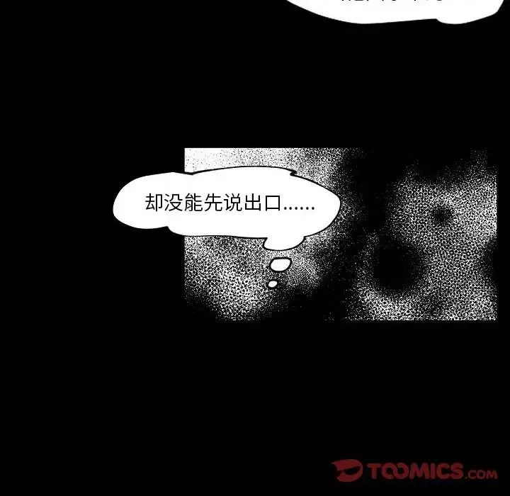 自带香气的男人-第97话 - 图片 74