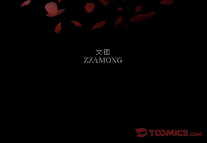 自带香气的男人第98话