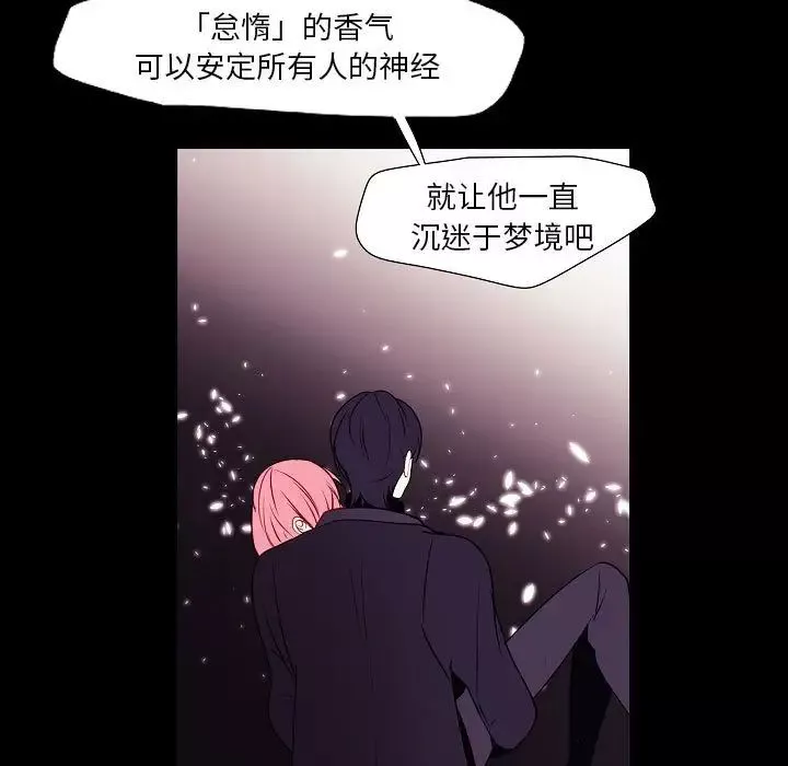 自带香气的男人-第98话 - 图片 9