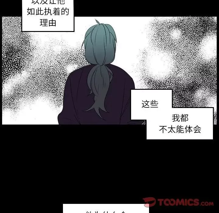自带香气的男人-第98话 - 图片 24