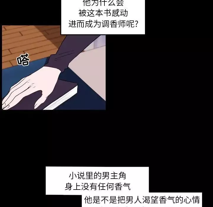 自帶香氣的男人第98話