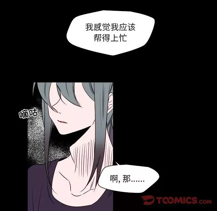 自带香气的男人-第98话 - 图片 36