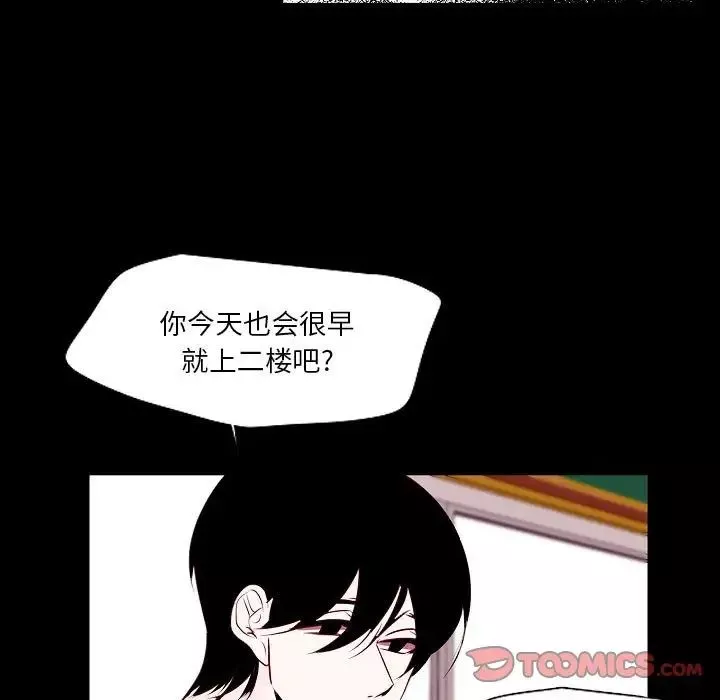 自带香气的男人-第98话 - 图片 38