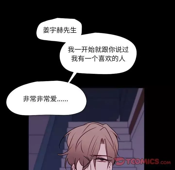 自带香气的男人-第98话 - 图片 52