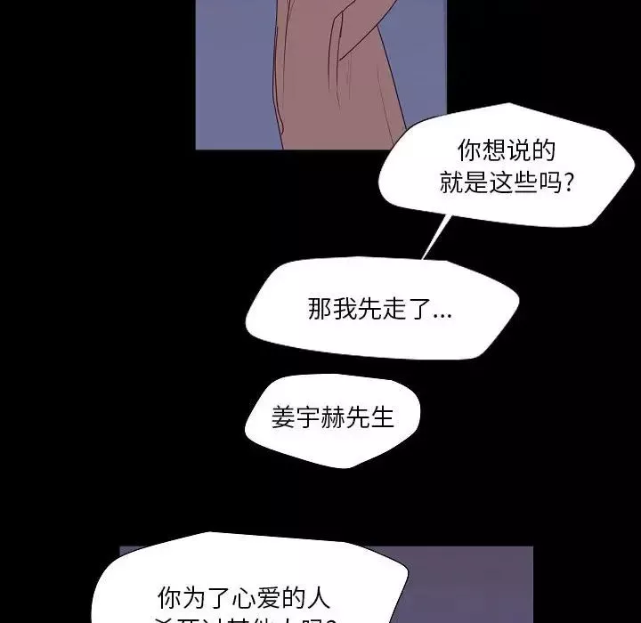 自带香气的男人-第98话 - 图片 65