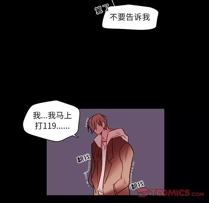自带香气的男人-第99话 - 图片 12
