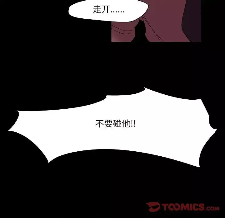 自带香气的男人-第99话 - 图片 50