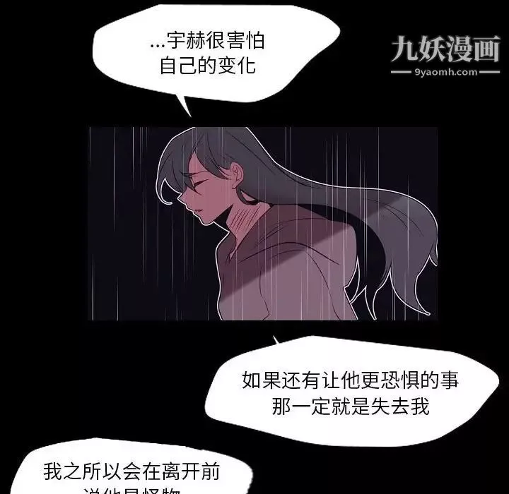 自带香气的男人-第100话 - 图片 16