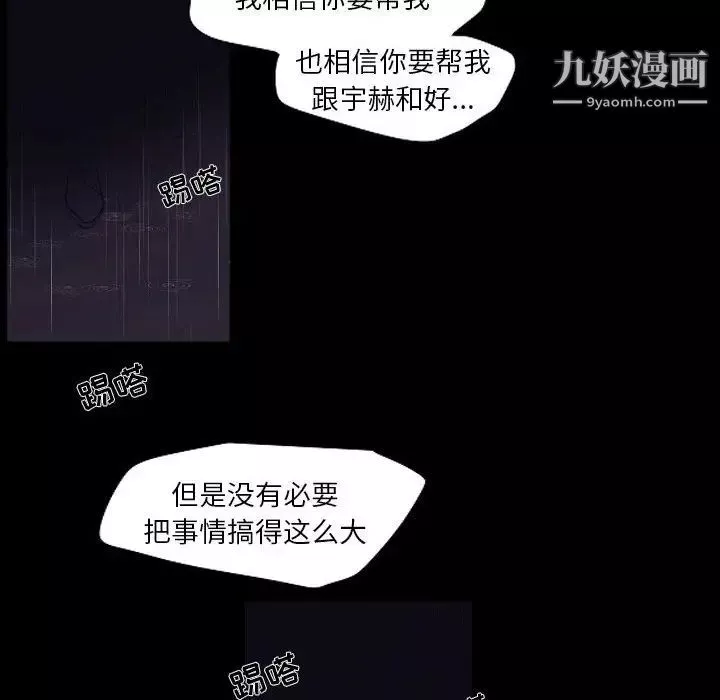 自带香气的男人-第100话 - 图片 20