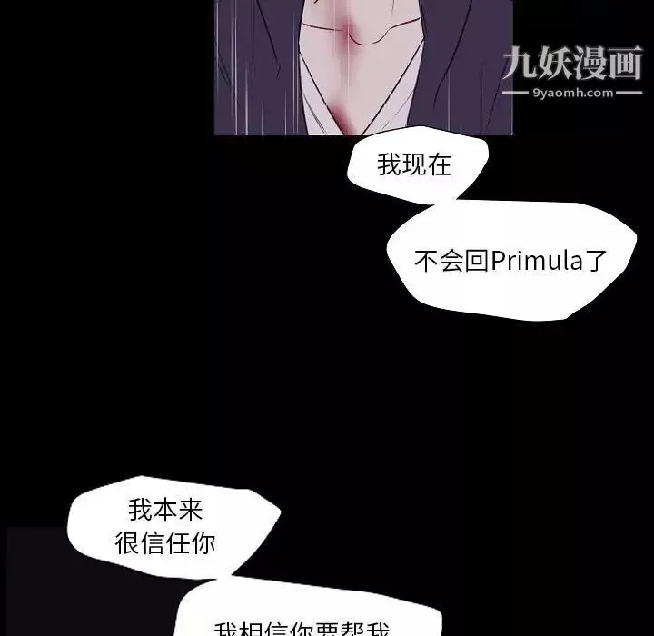 自帶香氣的男人第100話
