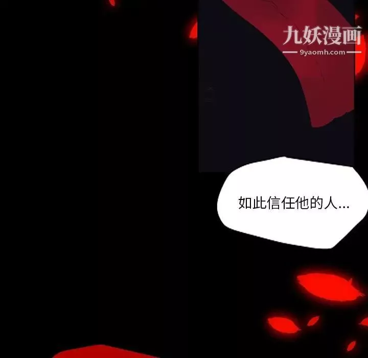 自带香气的男人-第100话 - 图片 25
