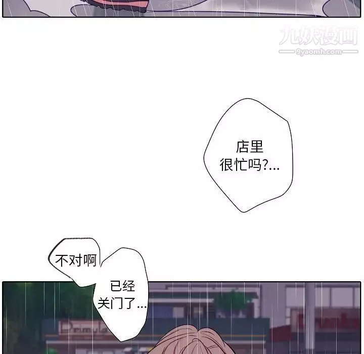 自带香气的男人-第100话 - 图片 37