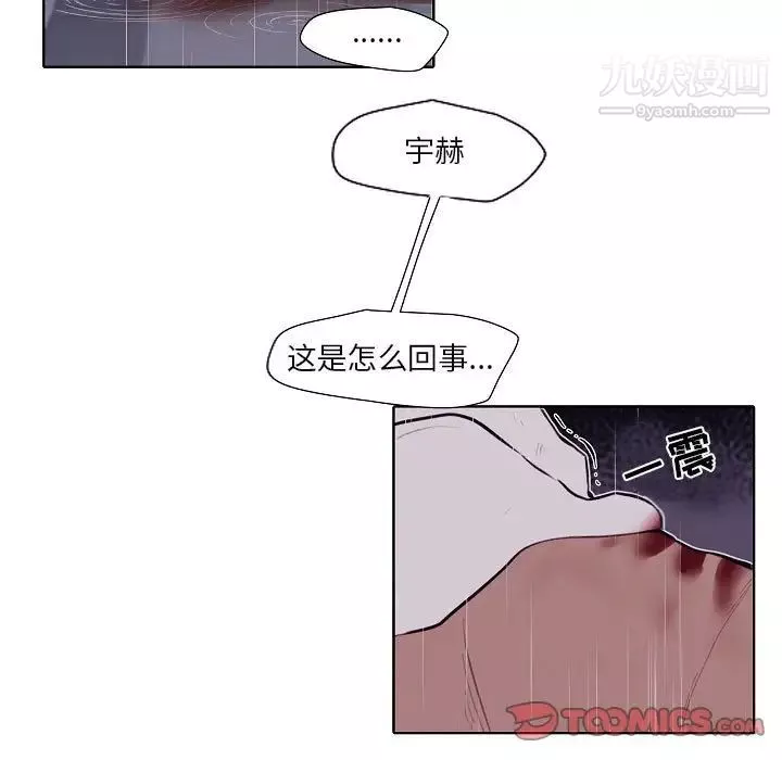 自带香气的男人-第100话 - 图片 46
