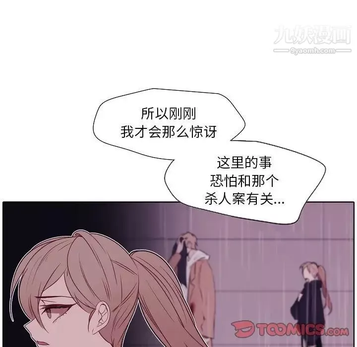 自带香气的男人-第100话 - 图片 66