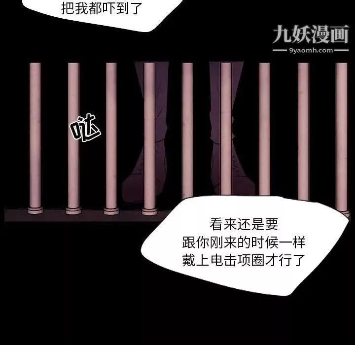 自带香气的男人-第101话 - 图片 31