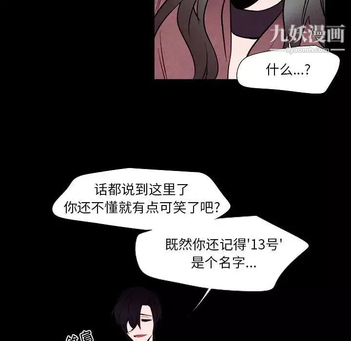 自带香气的男人-第101话 - 图片 40