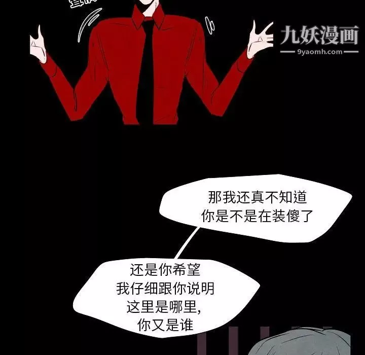 自带香气的男人-第101话 - 图片 41