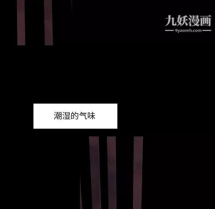 自帶香氣的男人第101話