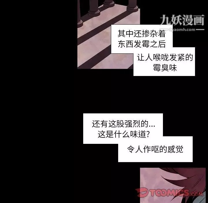 自带香气的男人-第101话 - 图片 50