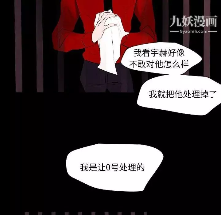 自带香气的男人-第101话 - 图片 59
