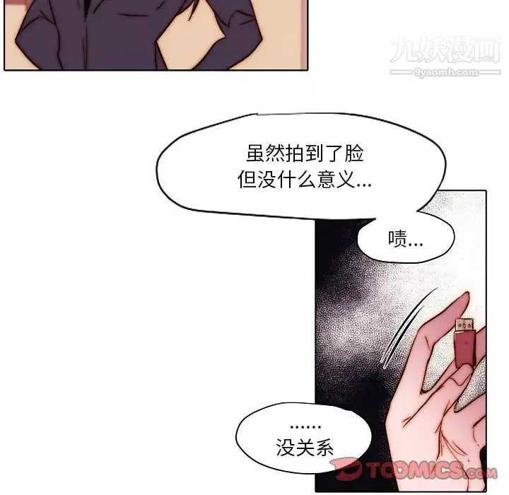 自带香气的男人-第102话 - 图片 6