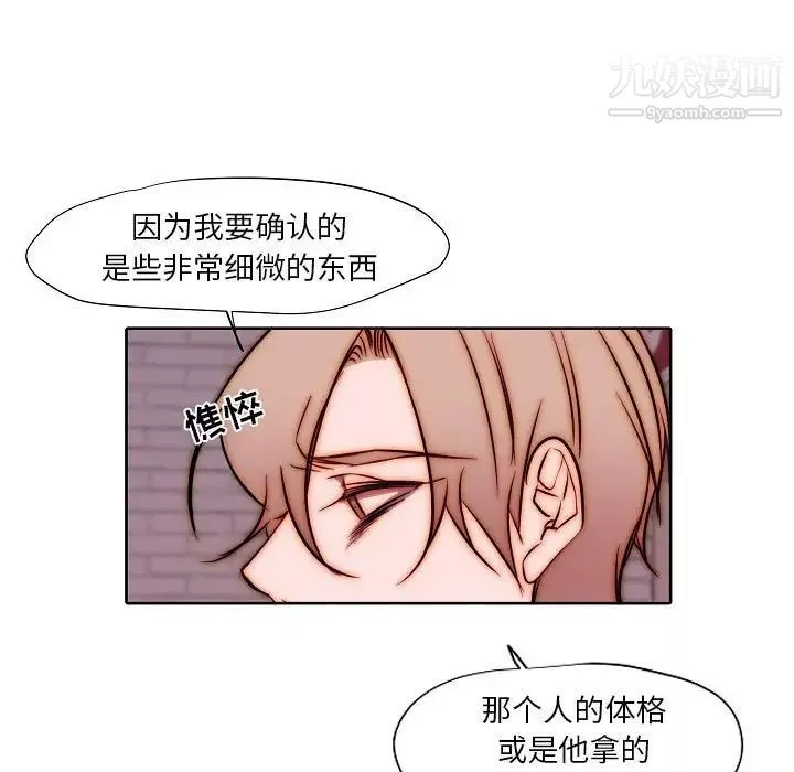 自帶香氣的男人第102話