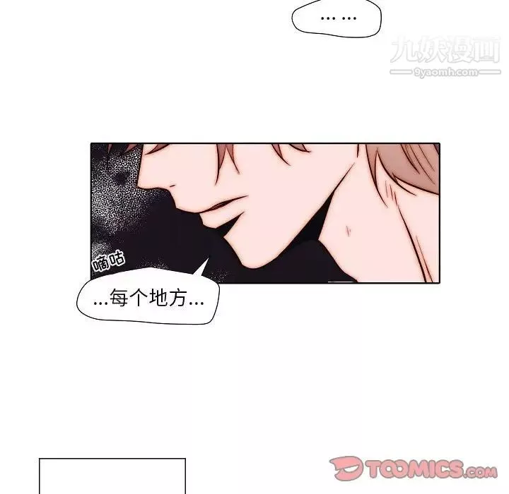 自帶香氣的男人第102話