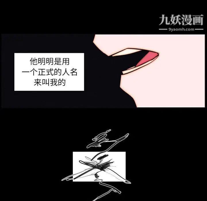 自帶香氣的男人第102話