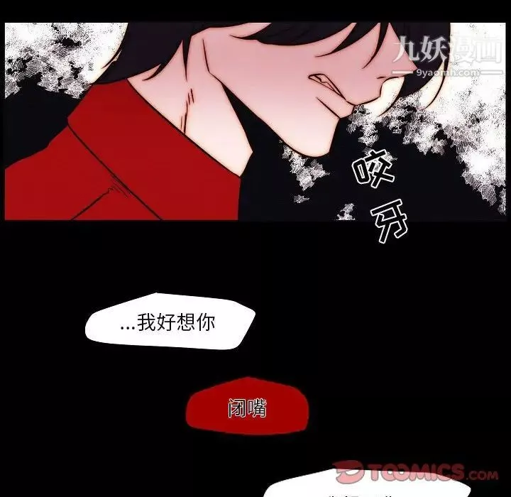 自带香气的男人-第102话 - 图片 54