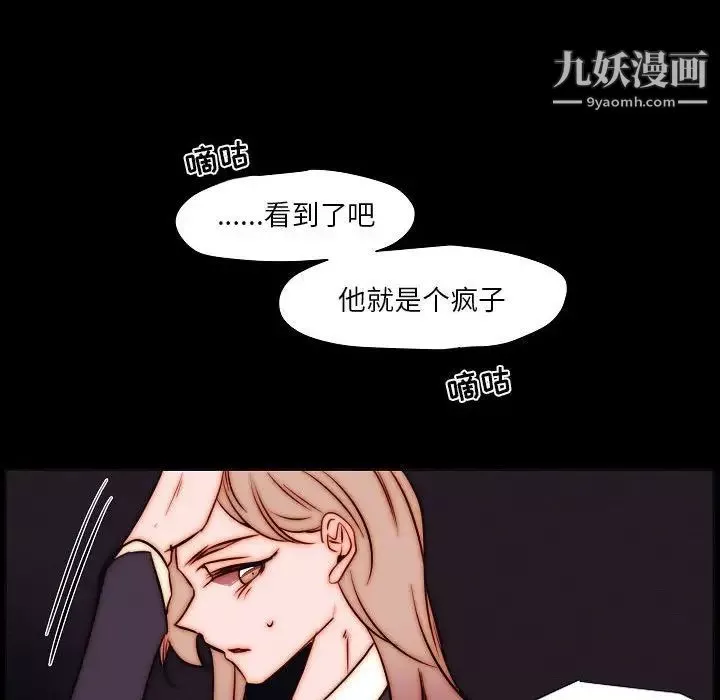 自带香气的男人-第102话 - 图片 69