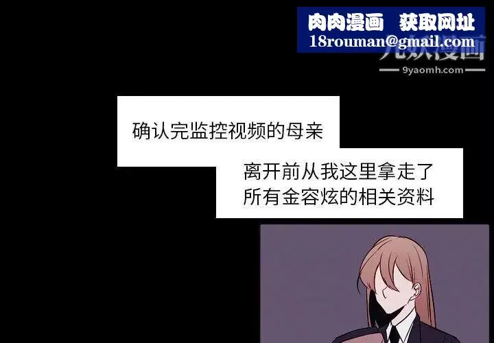 自带香气的男人-第103话 - 图片 1