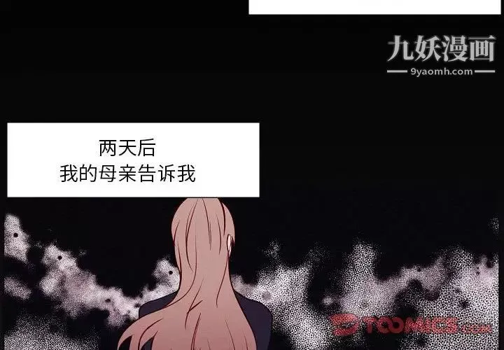 自带香气的男人-第103话 - 图片 4
