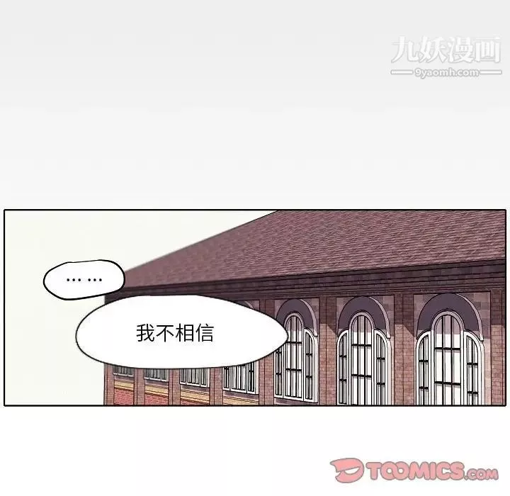 自带香气的男人-第103话 - 图片 8