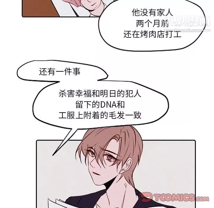 自带香气的男人-第103话 - 图片 14