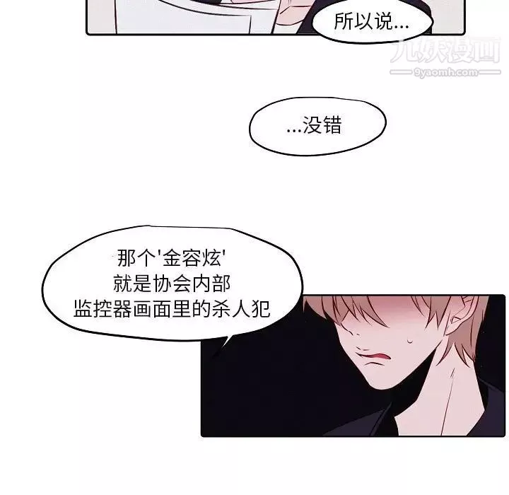自帶香氣的男人第103話