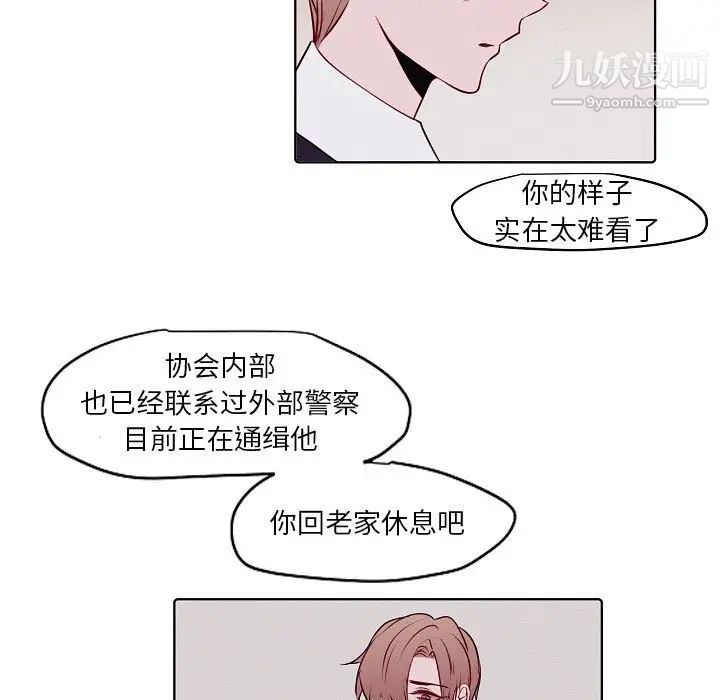 自帶香氣的男人第103話
