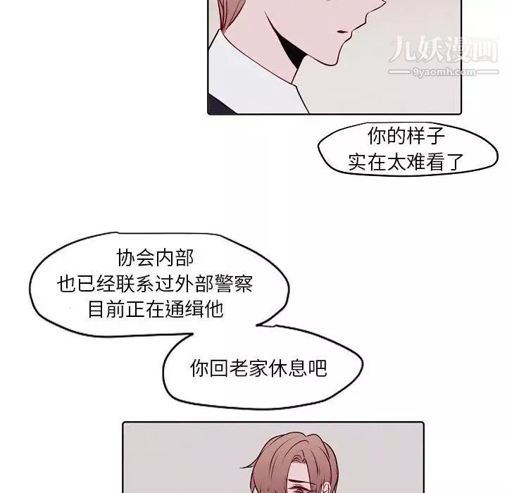 自带香气的男人-第103话 - 图片 19